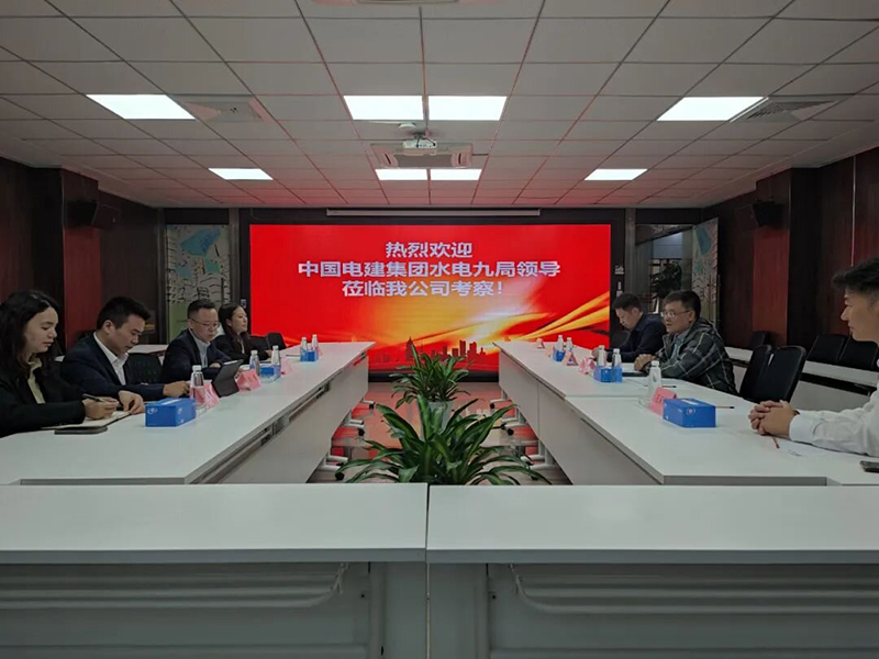 貴陽(yáng)市建筑設(shè)計(jì)院與中國(guó)水利水電九局高層座談，共謀多元化戰(zhàn)略合作