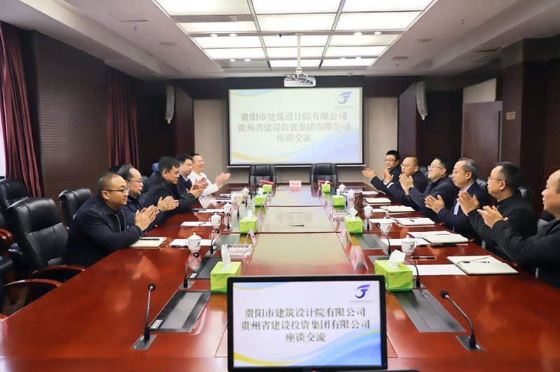 共筑未來|貴陽市建筑設(shè)計院與貴州建投集團簽訂戰(zhàn)略合作協(xié)議