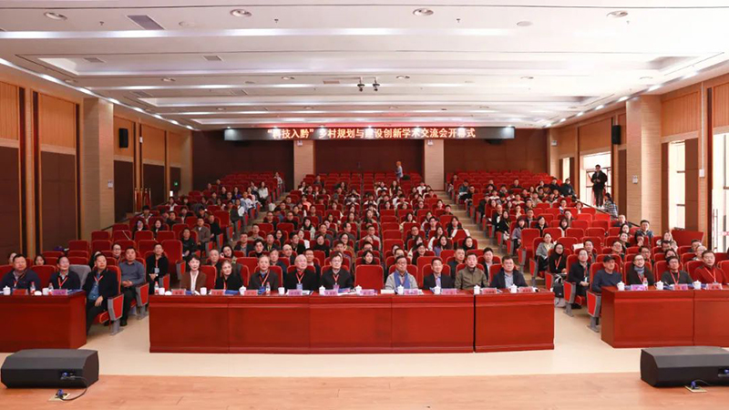 科技入黔 | 黨委書記、董事長蔣美榮先生應(yīng)邀出席鄉(xiāng)村規(guī)劃與建設(shè)創(chuàng)新學(xué)術(shù)交流會(huì)