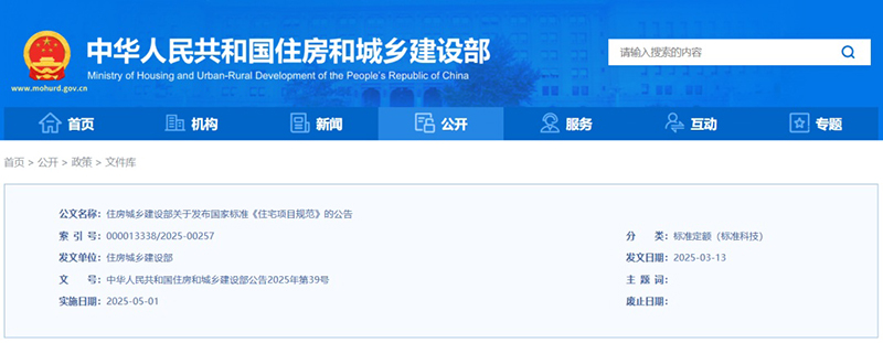 重磅??！全文強(qiáng)條《住宅項(xiàng)目規(guī)范》來了??！5月1日實(shí)施