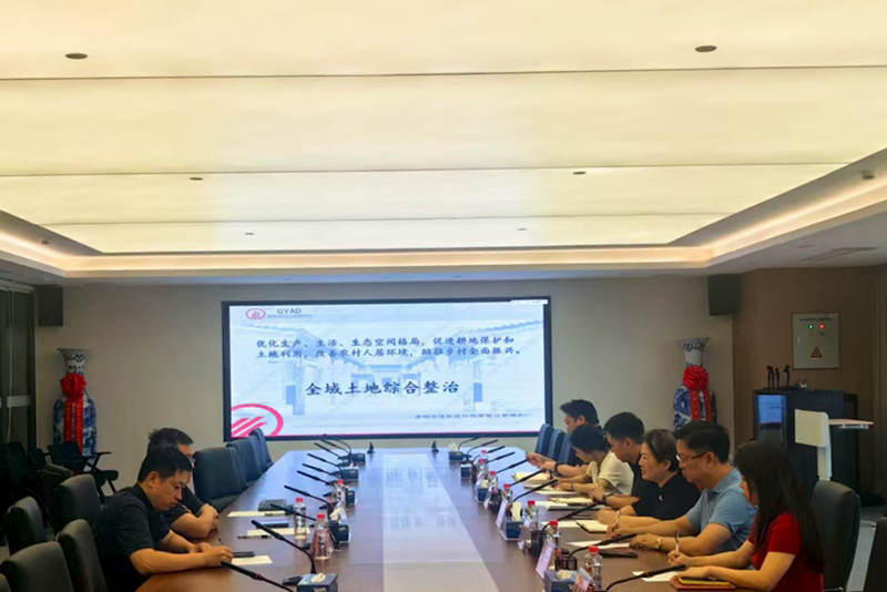 聚焦全域土地綜合整治│貴陽市建筑設(shè)計院與廣西城鄉(xiāng)規(guī)劃設(shè)計院共商合作新路徑
